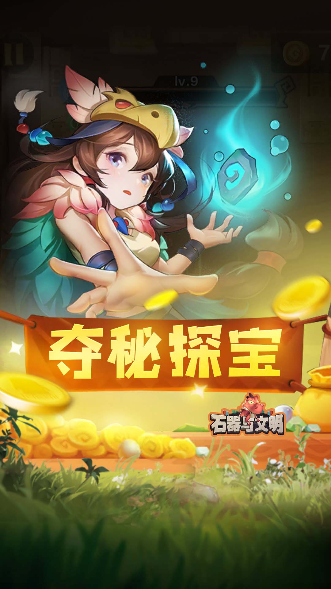 石器与文明游戏安卓版截图