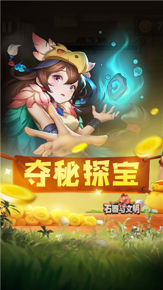 石器与文明游戏安卓版