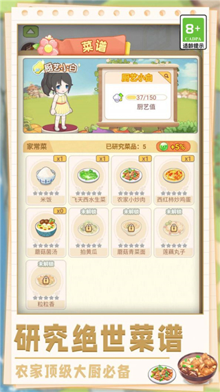 美味农场物语游戏安卓版