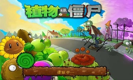 植物大战僵尸95版手机版截图