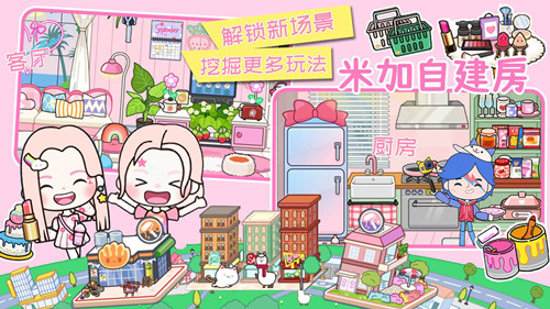 米加世界全新地图游戏截图