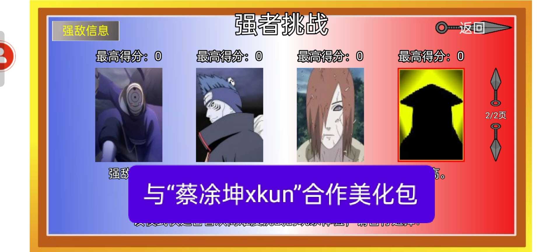 像素火影超神版1.9截图