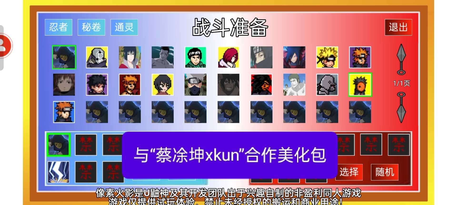 像素火影超神版1.9截图