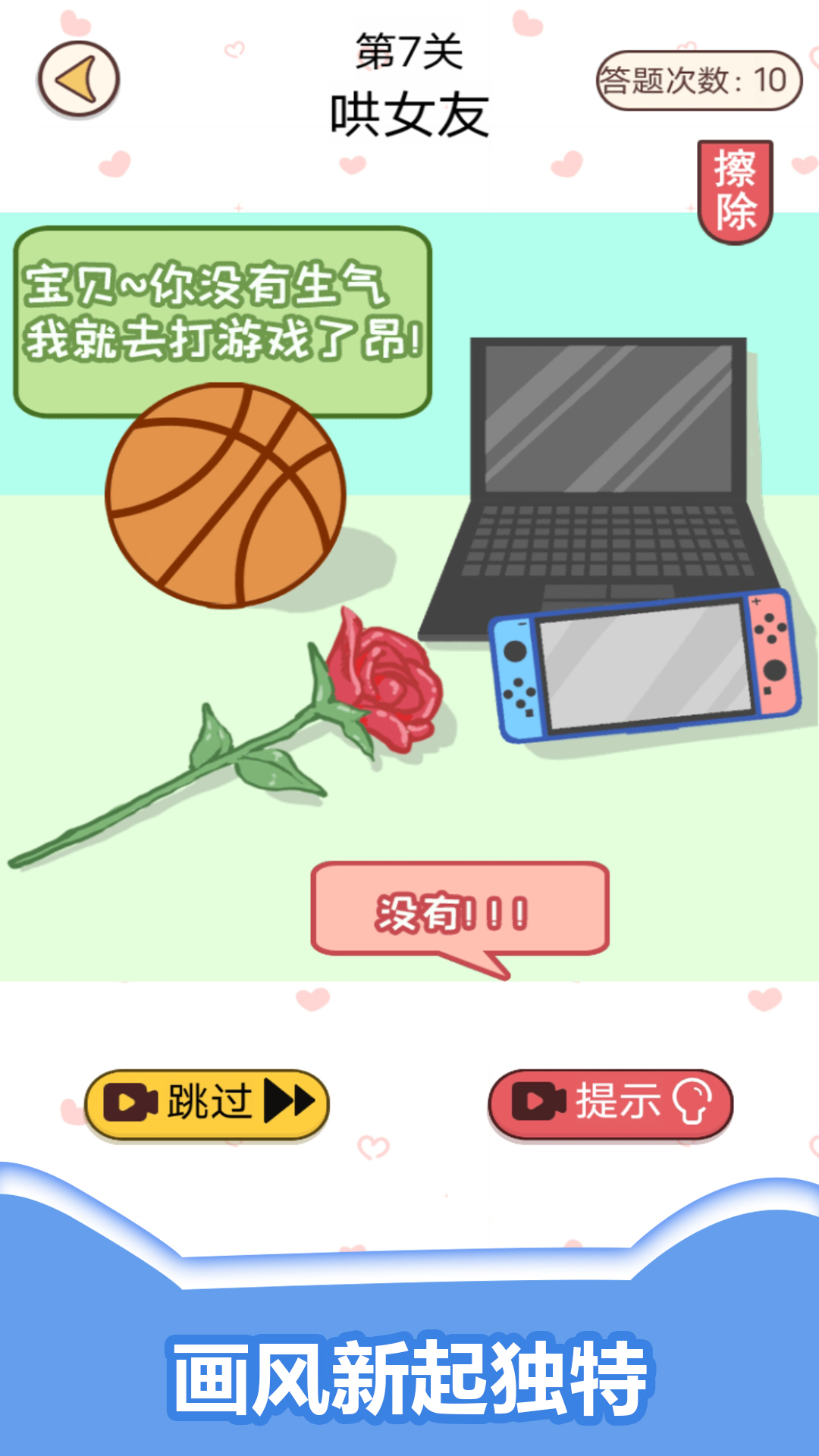 情侣考验挑战游戏安卓版截图