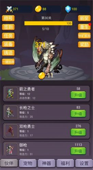 转生勇者打魔王手游