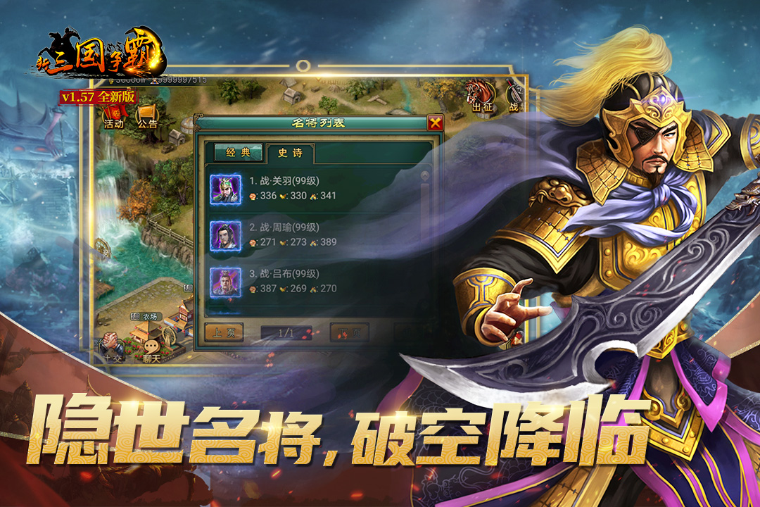 新三国争霸国际服截图