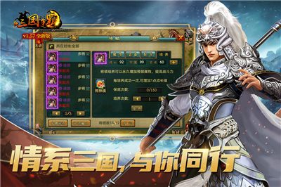新三国争霸国际服