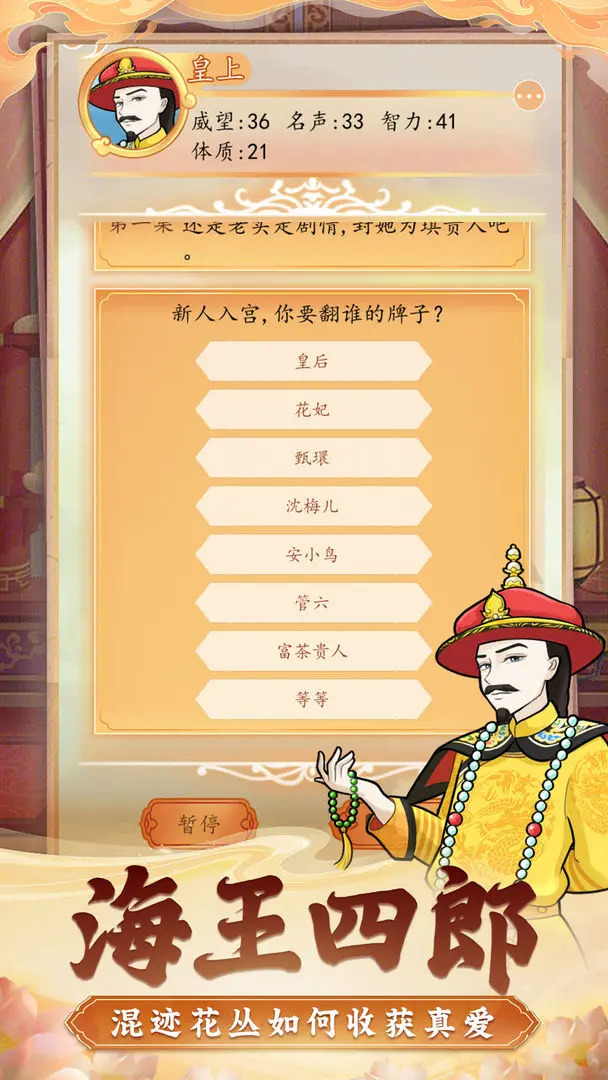 后宫人生模拟器游戏截图