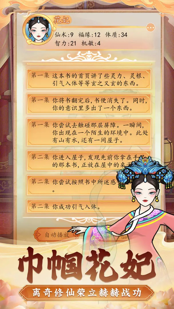 后宫人生模拟器游戏截图