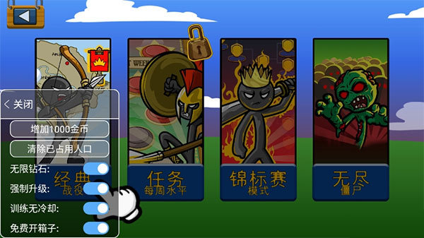 火柴人战争遗产999999钻石截图