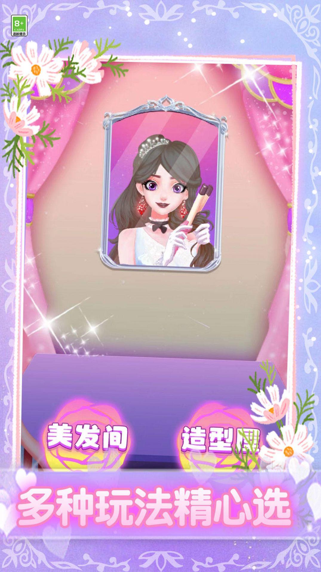 我要当仙女游戏手游安卓版截图