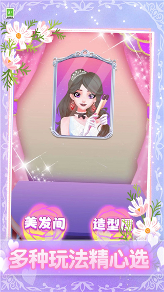 我要当仙女游戏官方安卓版