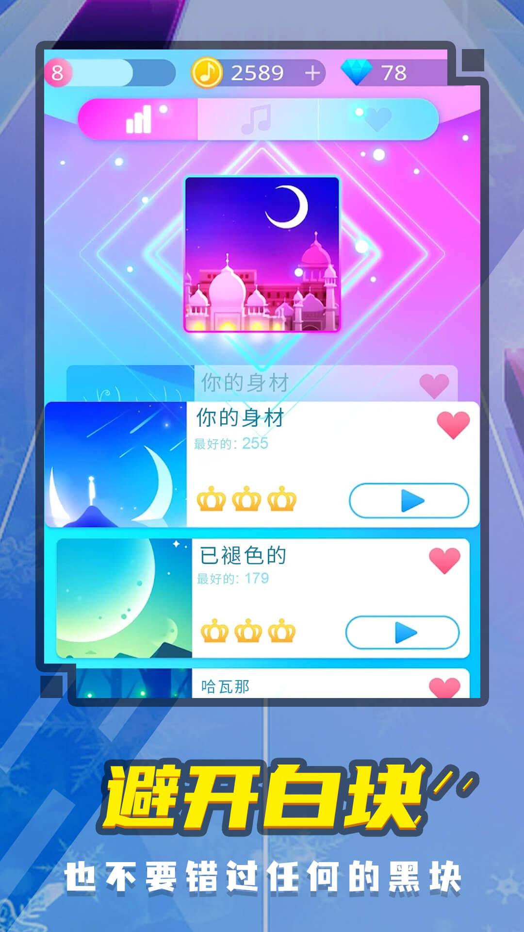 音乐钢琴块5游戏截图