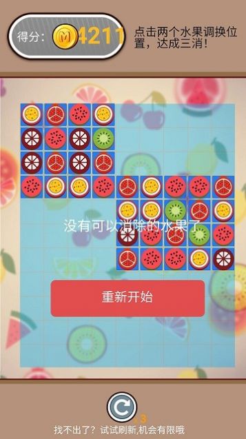 勇气消消手机版截图
