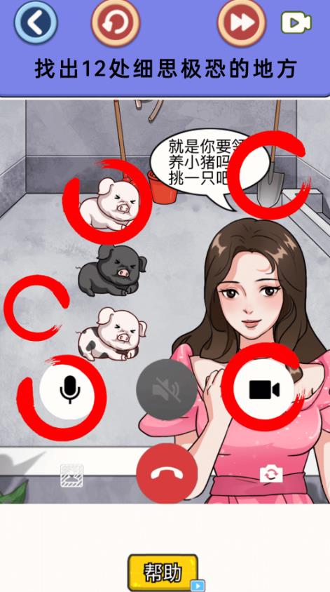 细思极恐的调查游戏手机截图