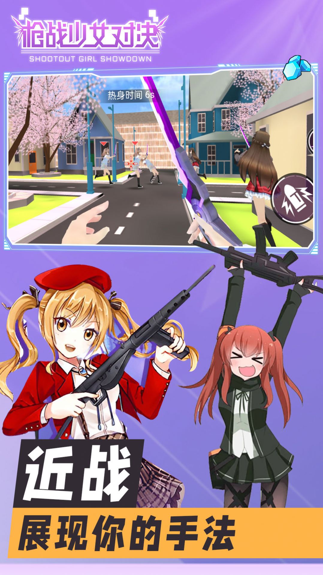 枪战少女对决最新版游戏截图