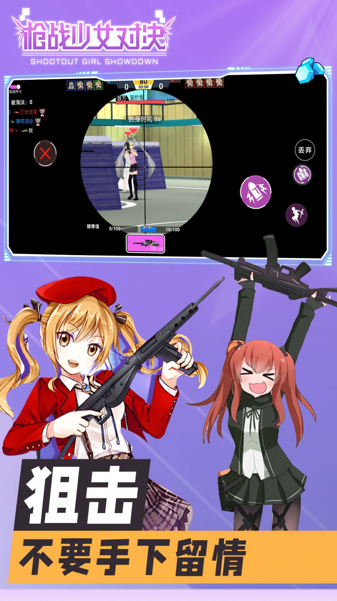 枪战少女对决最新版游戏截图
