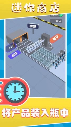 迷你商店游戏截图