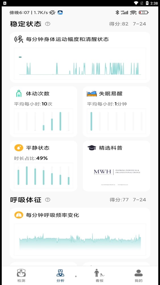 微动健康