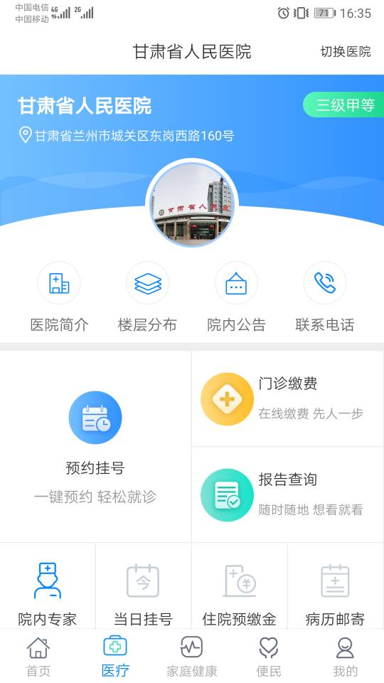 健康甘肃管理版