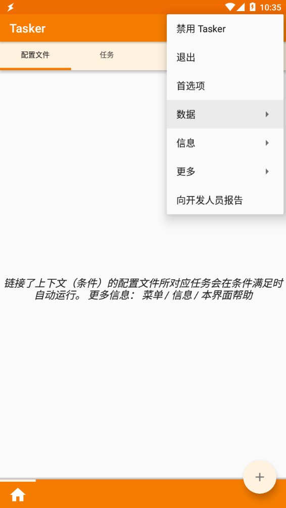 tasker充电提示音