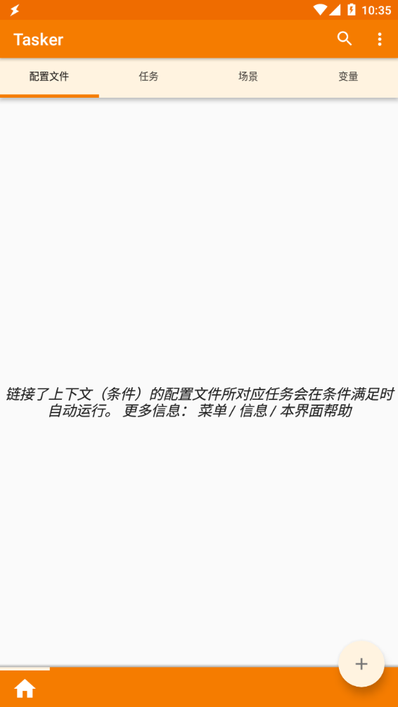 tasker充电提示音