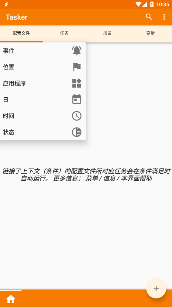 tasker充电提示音