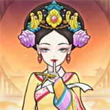 后宫人生模拟器