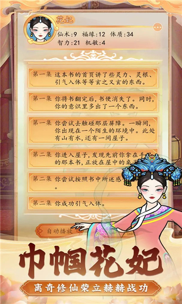 后宫人生模拟器截图