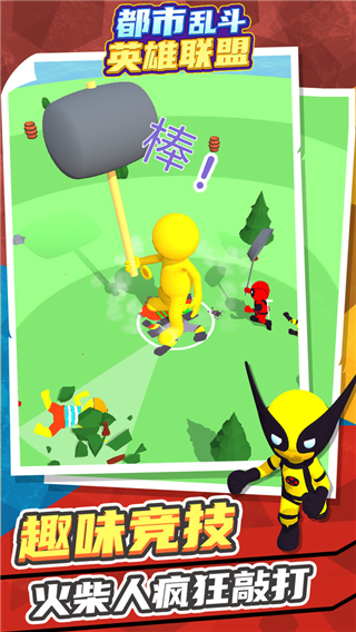 都市乱斗英雄联盟v1.0.0