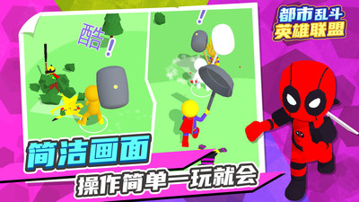 都市乱斗英雄联盟截图