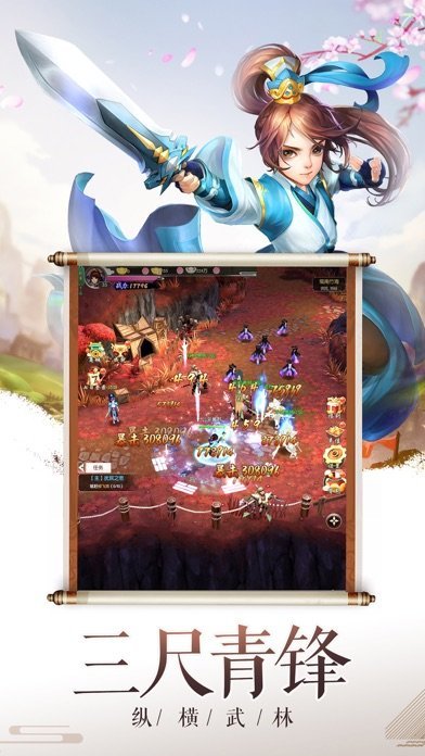 临渊剑尊截图