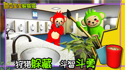 甜瓜宝宝躲猫猫游戏