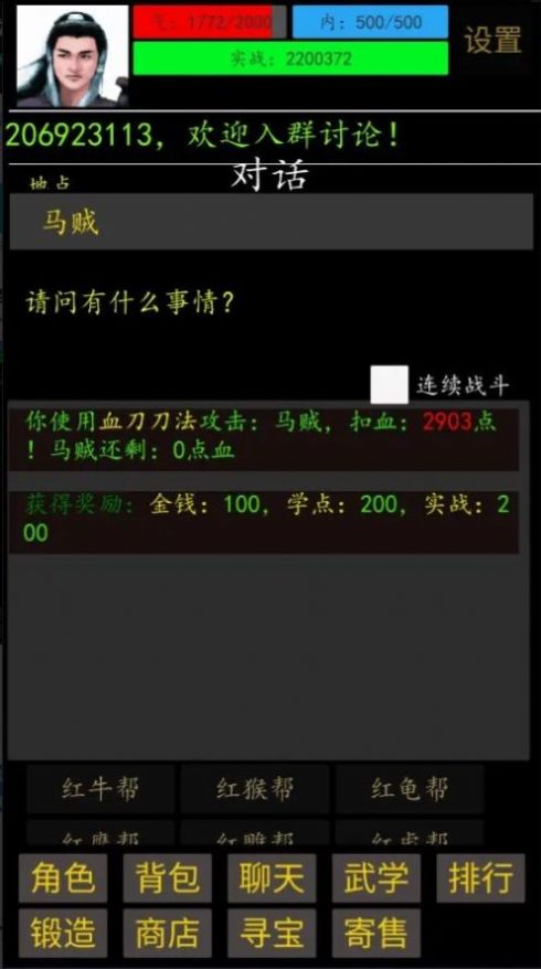 放置武界截图