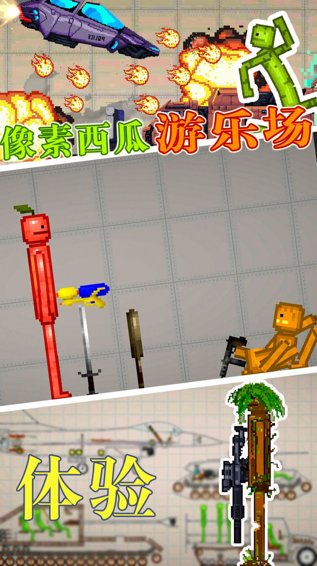 像素西瓜游乐场安卓版手游截图