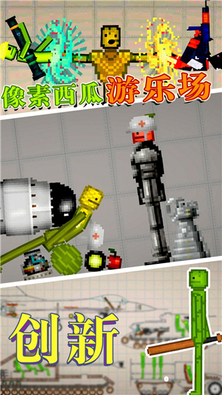 像素西瓜游乐场安卓版手游