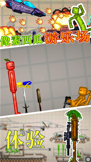 像素西瓜游乐场安卓版手游