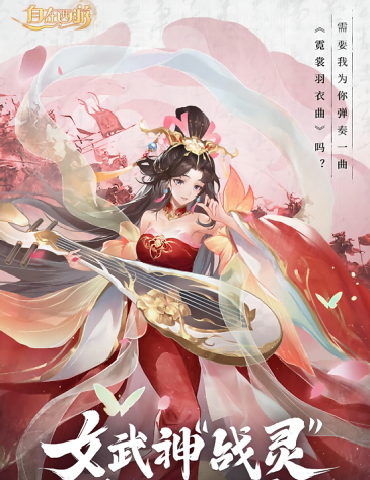 诗歌幻化女武神《自在西游》新伙伴战灵7月3日登场