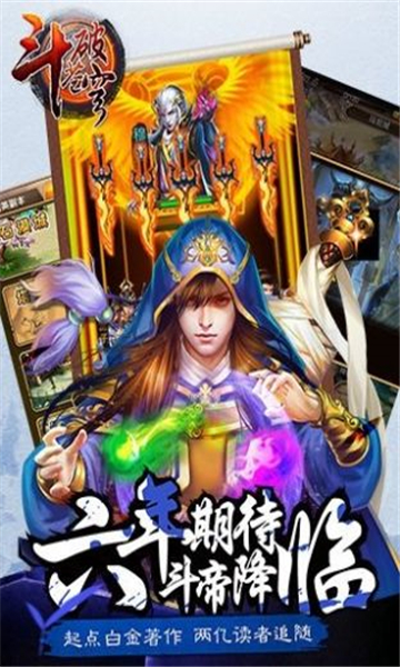 斗破苍穹异火降世截图