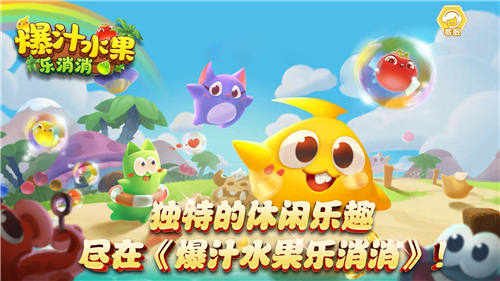 爆汁水果乐消消截图