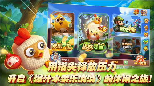 爆汁水果乐消消截图