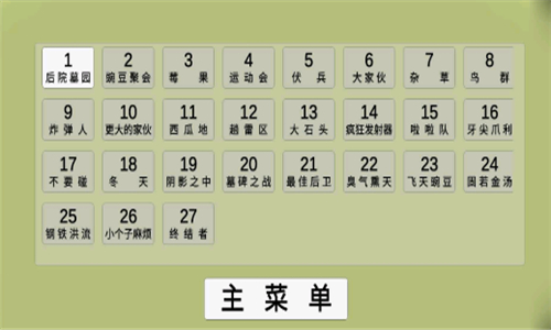 植物大战僵尸ga自制版游戏截图