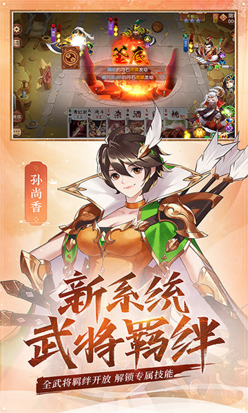 怒焰三国杀将星系统功能截图