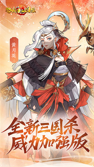 怒焰三国杀将星系统功能
