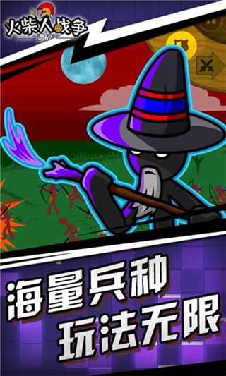 火柴人战争遗产召唤版魔改版