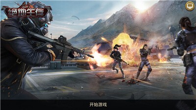 绝地生存中文版