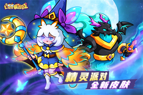 幻兽爱合成手机游戏下载截图