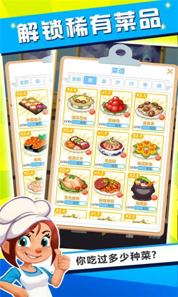 真香大饭店版截图