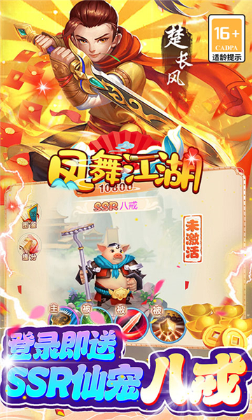 凤舞江湖截图