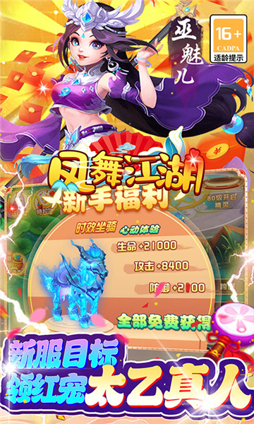凤舞江湖截图